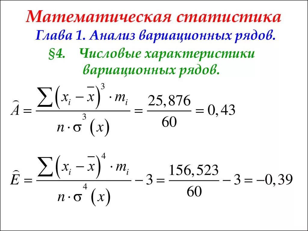 Проблемы математического анализа. Математическая статистика. Математичнскаястатистика. Что такое статистика в математической статистике. Формулы математической статистики.