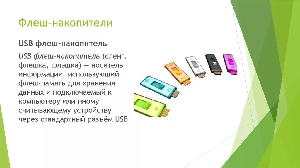 Эволюция современных носителей информации. Современные носители информации. Современные носители информации 5 класс. Современные накопители информации 5 класс. Цифровые носители Flash накопители.