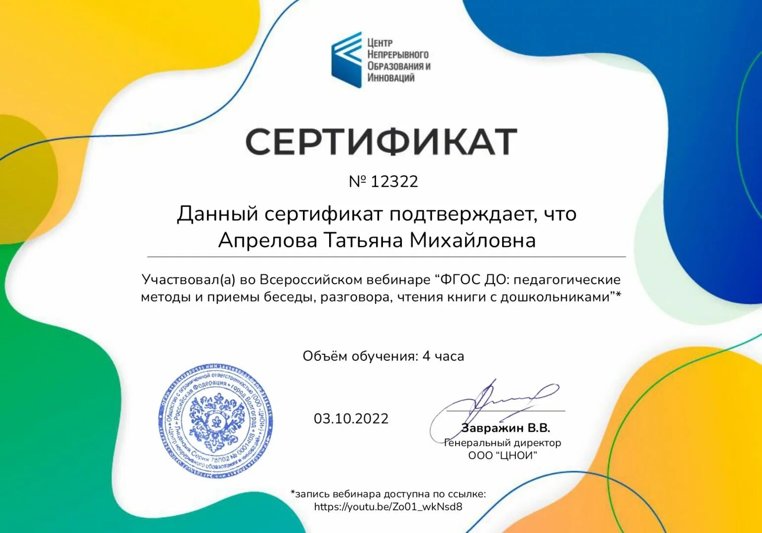 Вебинары для воспитателей фоп. Диплом вебинара. Сертификат воспитателю детского сада. Сертификат педагога. Сертификат педагога.