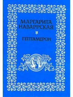 Читать книги таи наварской
