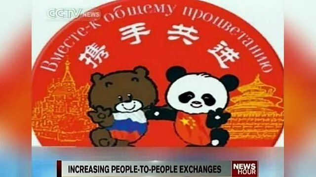 Культурные обмены между китаем и россией. Культурные обмены между китаем и россией. Российско-китайское сотрудничество. Российско-китайский фестиваль. Российско-китайское сотрудничество.