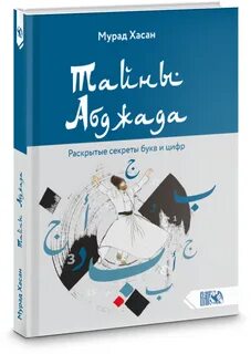 Секрет букв
