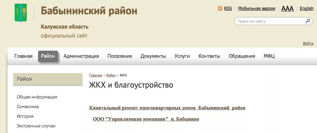 Сайт мфц жуков. Администрация Бабынинского района ВК. Бабынино управляющая компания.