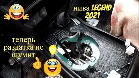 Шумоизоляция раздатки нива