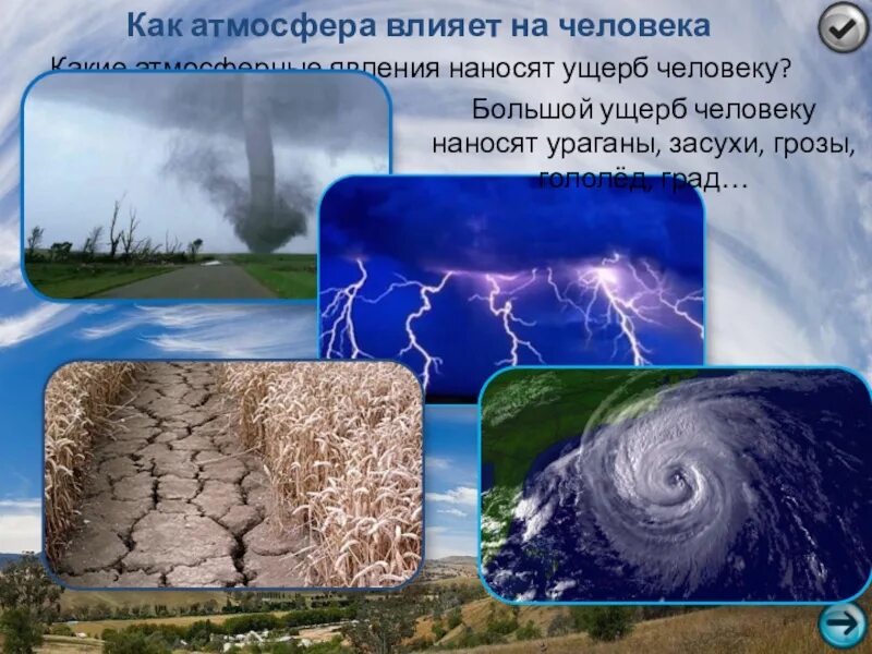 Влияние человека Натмосферу. Влияние человека на атмосферу. Проект: атмосфера и человек, опасные атмосферные явления. Географические явления. Смерч в какой географической оболочке земли зарождается