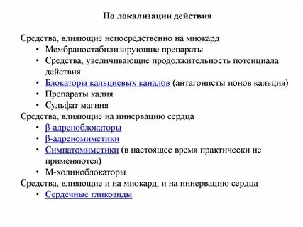 Антагонист магния
