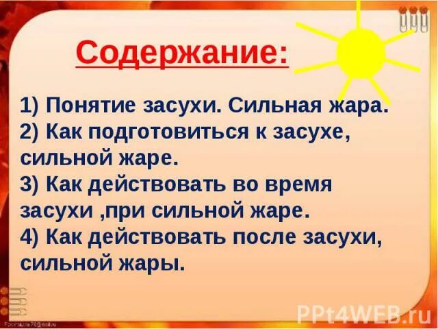 Был сильный жар. Сильная жара это определение. Пословица про жару. Предложение про жару. Действия при засухе и сильной жаре.