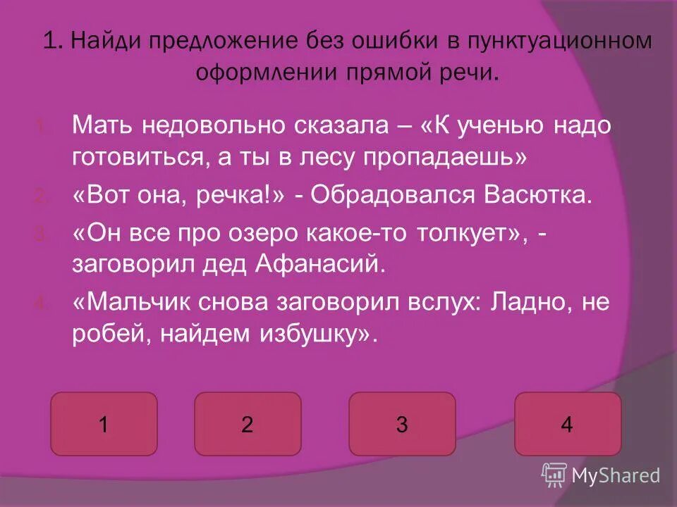 Урока прямая речь 5 класс. Прямая речь упражнения. Прямая речь примеры. Задания с прямой речью. Задания по теме прямая речь.