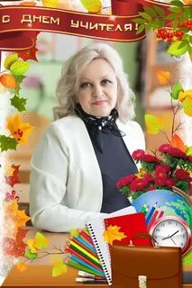 Картинка 1 учитель