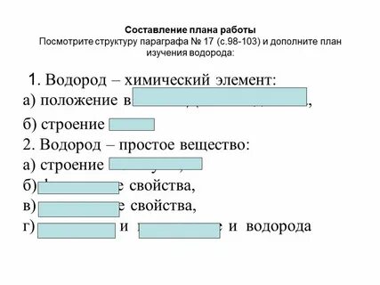 План проекта по химии