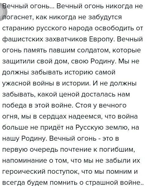 Текст песни это будет вечно. Вечный огонь текст. Текст песни вечный огонь. Песня вечный огонь слова. Слова песни вечный огонь текст.