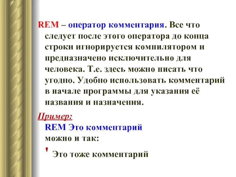 Операторы примечаний