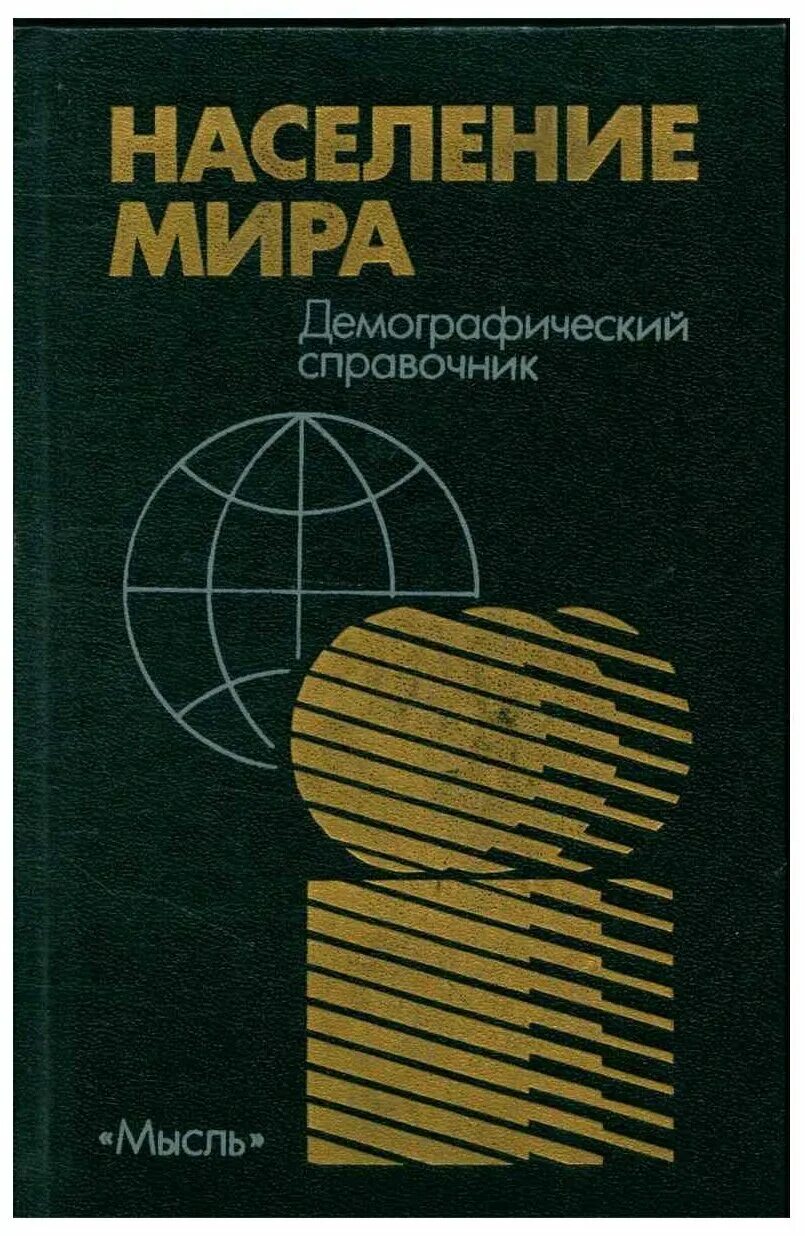 Книга население одна. Книга "татьянка" тат-кн3 том 3. Книга население одна. Книга население одна. Книга население одна.