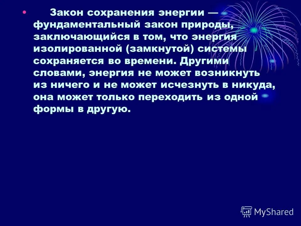 Предложение со словом энергия. Энергетики текст. Предложение со словом словом. Предложение со словом энергия. Энергия текст.
