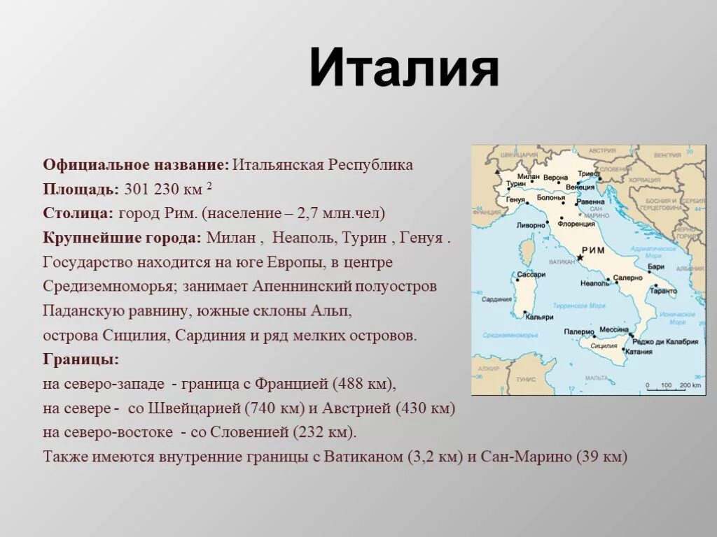 Создание описания страны. Италия краткое описание страны для 2 класса окружающий мир. Доклад по Италии 2 класс. Италия презентация. Презентация на тему Италия.