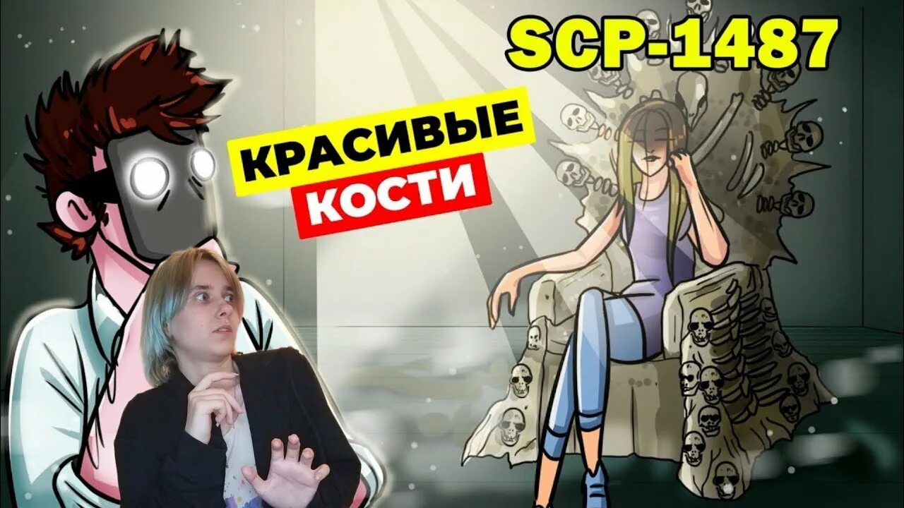 Scp 1033. Scp 1487 красивые кости оригинальные фотографии. scp dollhouse.