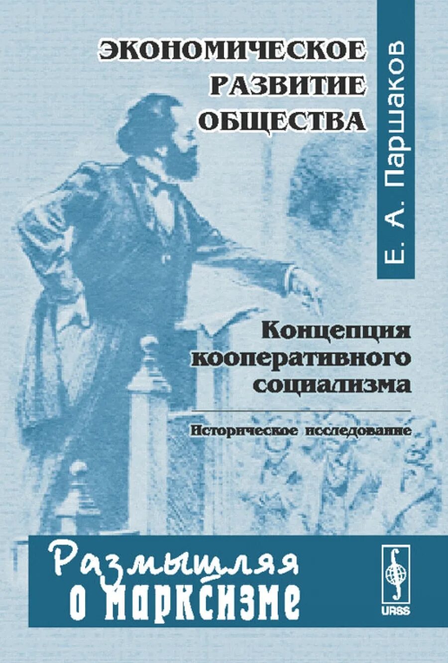 Концепция кооперативного социализма. Историческое исследование фото. Книга исторические исследования. Кооперативный социализм.