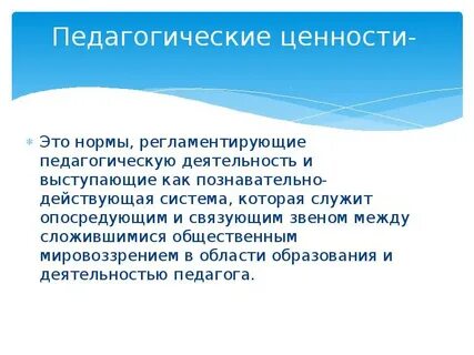 Воспитательная ценность деятельности
