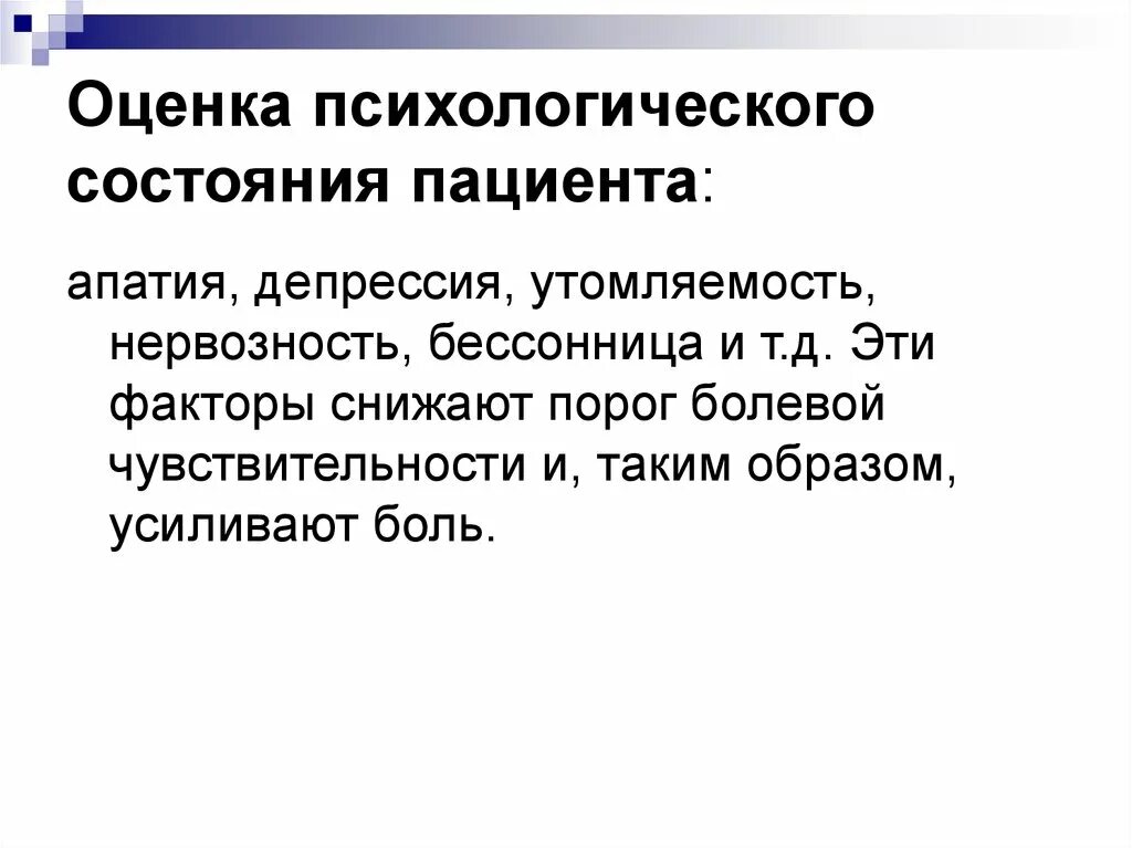 Оценка психологического состояния пациента. Оценка нервно-психического состояния пациента. Оценка психического статуса пациента. Оценка психоэмоционального статуса больного. Опишите психические состояния