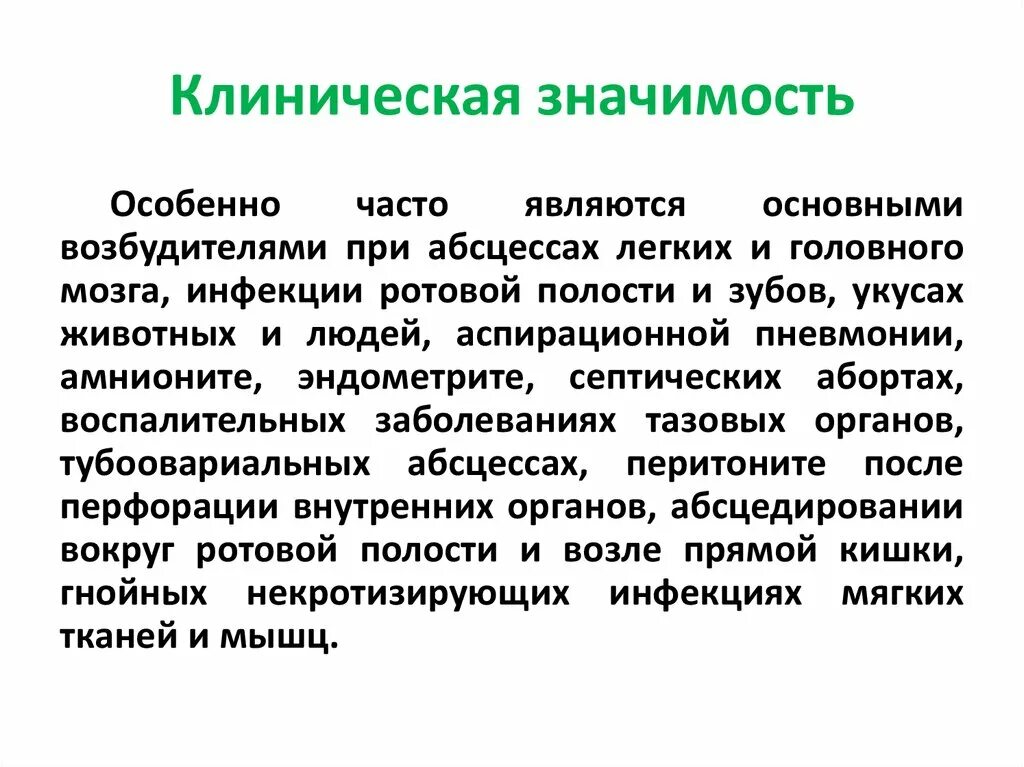 Значение и значимость. Клиническая значимость это. Клиническая значимость исследования. Статистическая значимость и клиническая значимость. Клиническое значение это.