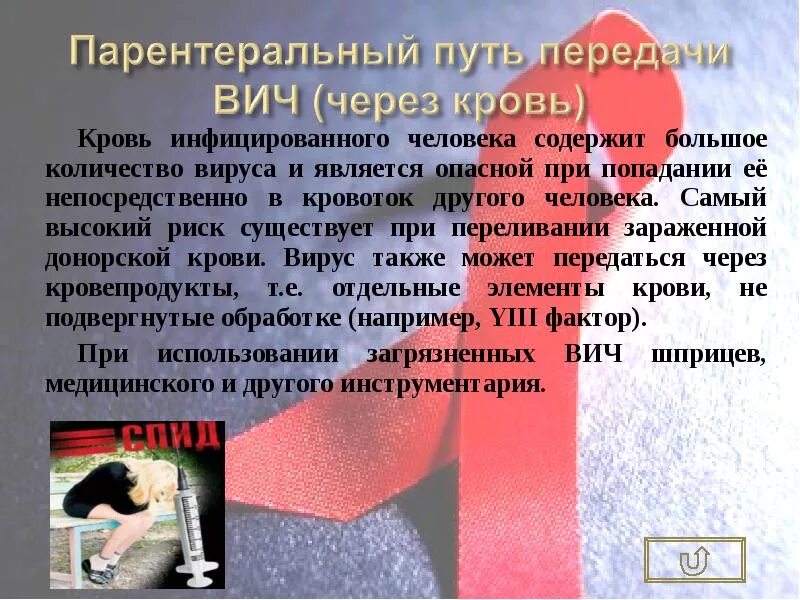 Кровь ВИЧ инфицированного. Кровь ВИЧ инфицированного попала на кожу. Вероятность передачи ВИЧ при переливании крови.