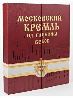 Книга кремль