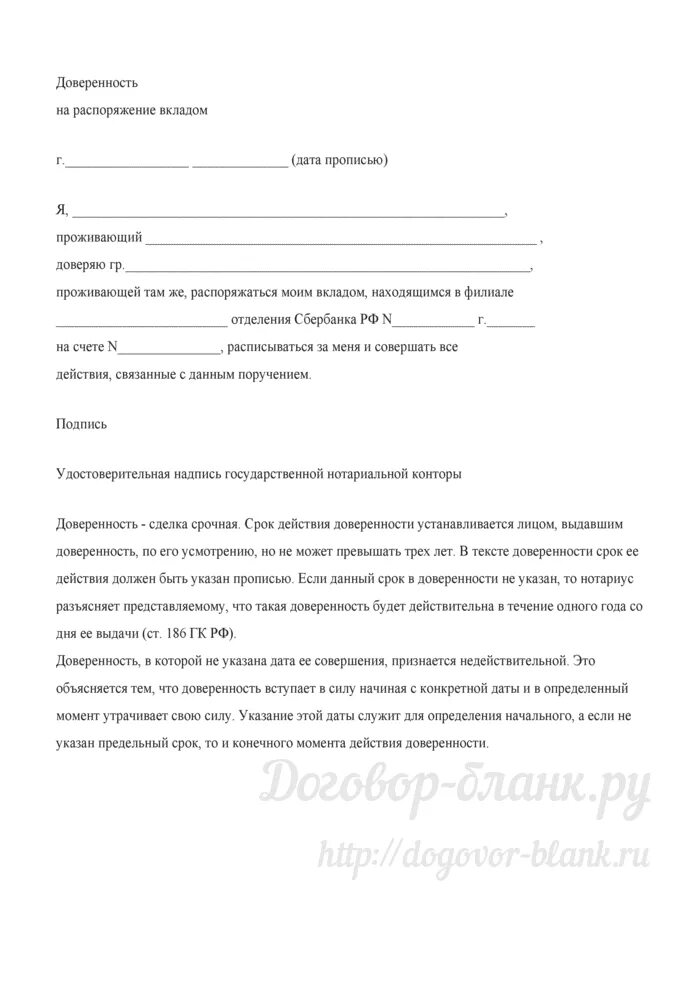 Доверенность на распоряжение вкладом в сбербанке. Доверенность по форме сбербанка. Банковская доверенность на распоряжение вкладом. Образец доверенности на вклад в банке. Доверенность на вклад в сбербанке.