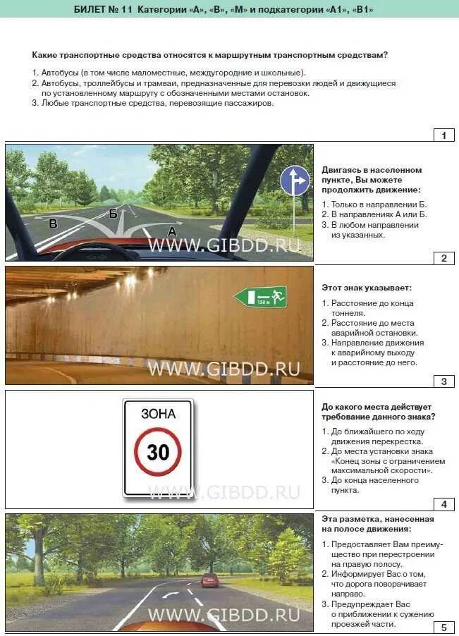 Вопросы по ходу. Билет 11 по ПДД ответы. До какого места действует требование данного знака?. До какого места действует требование знака зона. ПДД билет 11 вопрос 11.