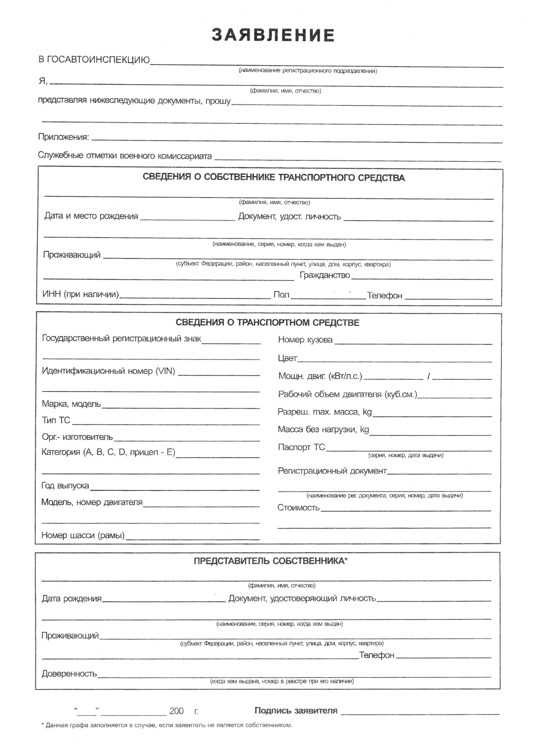 бланки договоров купли продажи транспортного средства. образец договора купли-продажи транспортного средства 2021 бланк. пример заявления на осмотр автомобиля в гибдд. заявление на продажу машины. договор купли-продажи автомобиля 2020 бланк.