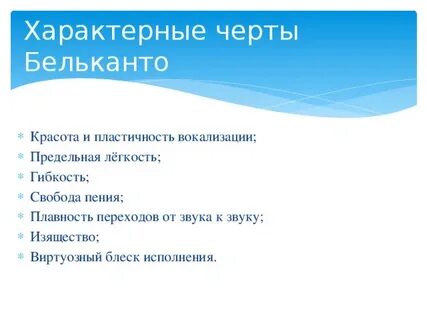 Бельканто что это такое в музыке