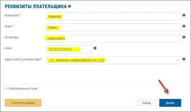 Госпошлина за открытие. Оплата госпошлины за открытие ИП. Полный адрес и реквизиты плательщика. Реквизиты плательщика на английском. При уплате госпошлин поможет электронный сервис.