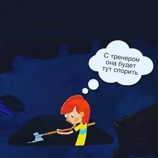 Нашла себе странного тренера и прода