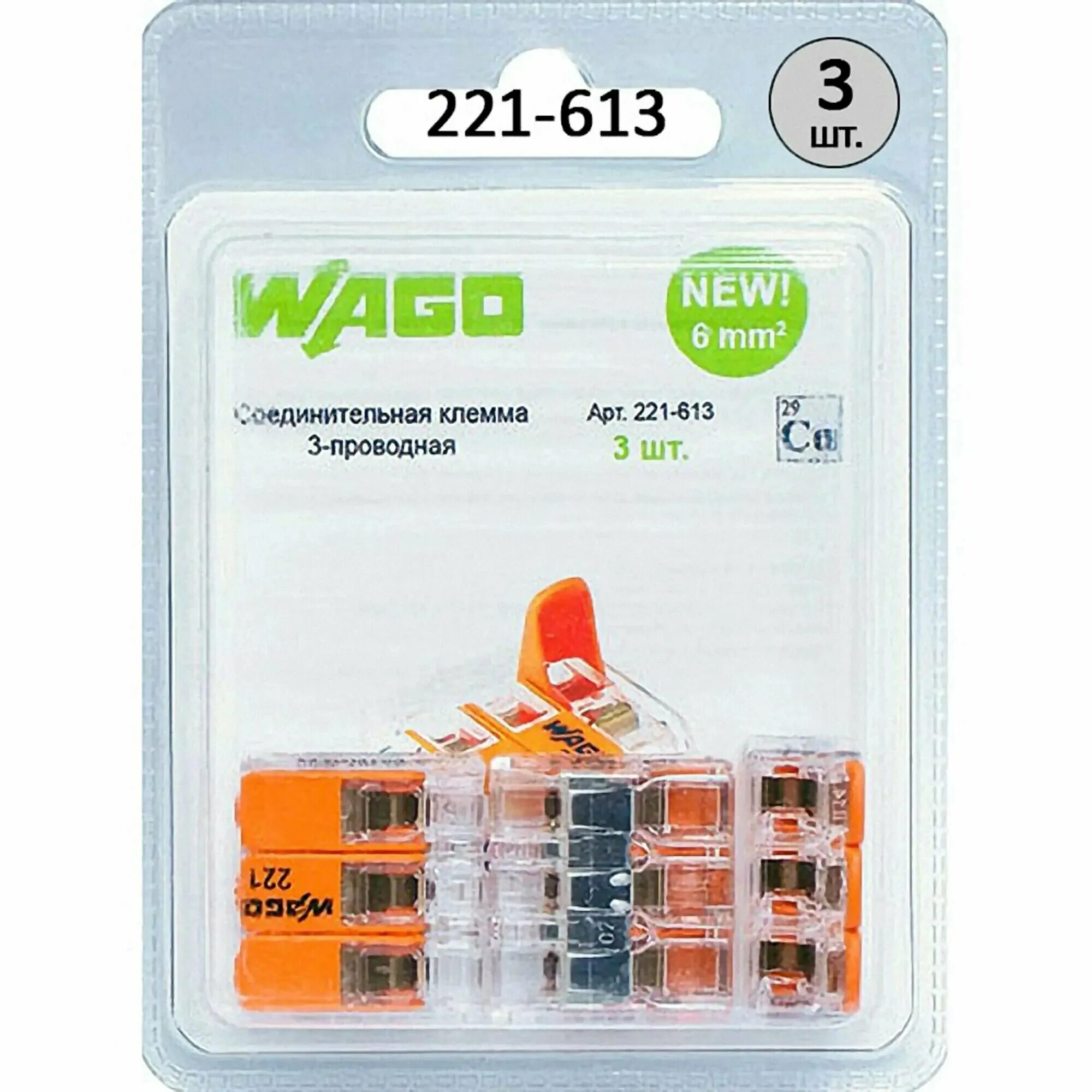0). 221 613. ). клемма ваго 221-613. 0).