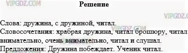 Предложение со словом дружина. Выпишите сначала сочетания слов. Русский язык 5 класс упражнение 396. Составить предложение со словом дружина