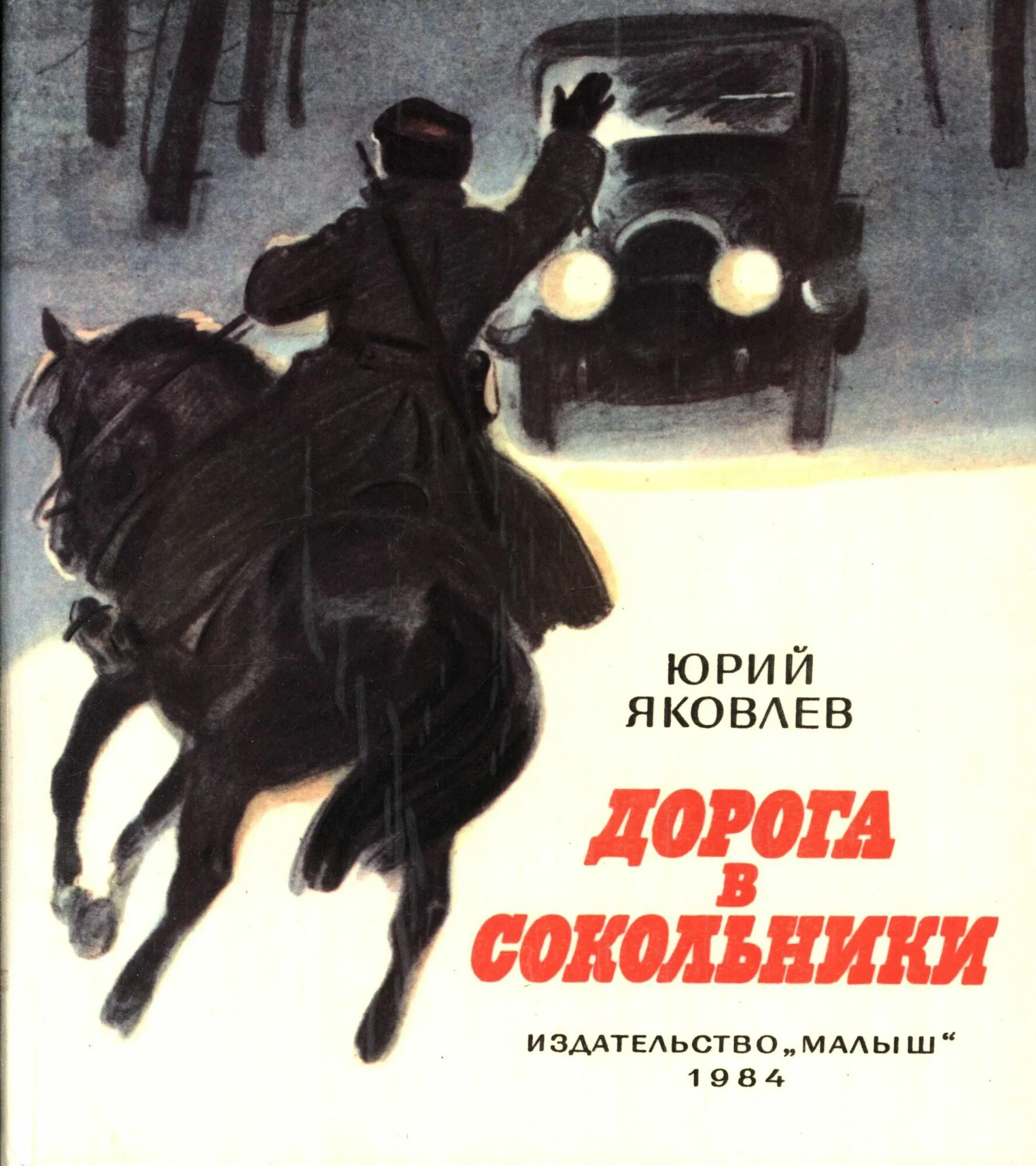 Ю Я Яковлев книги.