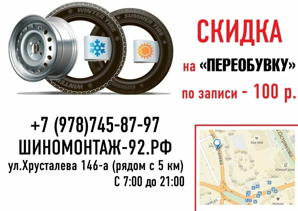 шиномонтаж учет. сезон шиномонтажа открыт. шиномонтаж и хранение шин. расход материалов для автомойки. расценки шиномонтажа в перми.