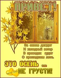 Осень за окном текст