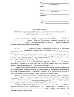 Исполнитель нарушил сроки оказания услуг