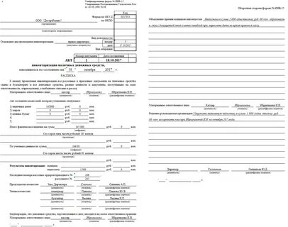 Бланк заполнения акта