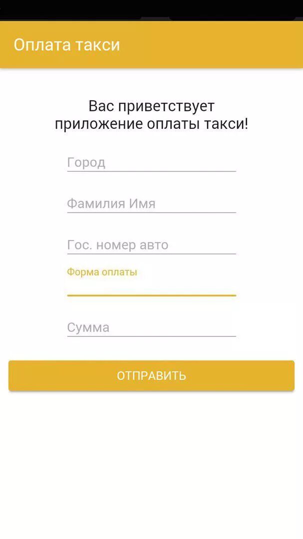 Оплата такси. Приложение такси оплата. Оплатить такси. Скрин оплаты такси.