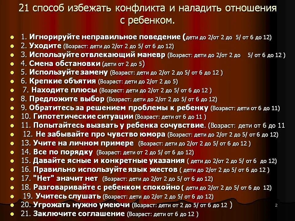 Что сделать чтобы избежать конфликта. Как избежать конфликта с родителями. способы избежать конфликта. советы как избежать конфликтов. пример как избежать конфликта.