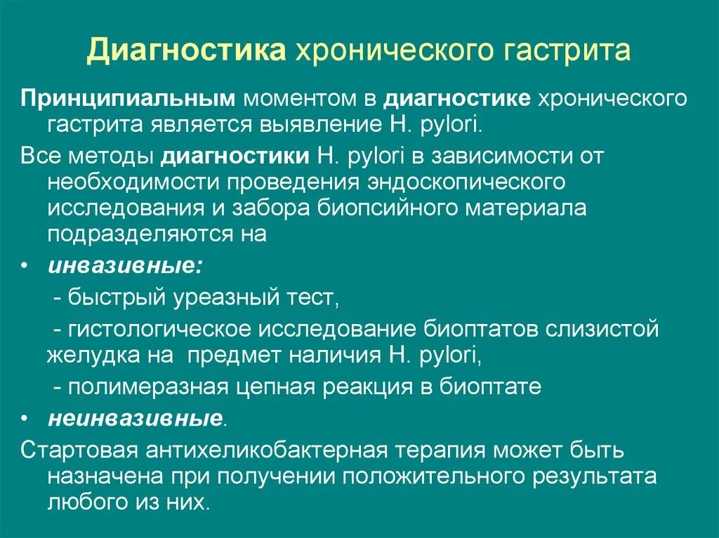 Диагностика хронического гастрита. Хронический гастрит диа. План обследования при гастрите. План обследования при хроническом гастрите. Значение хронического гастрита