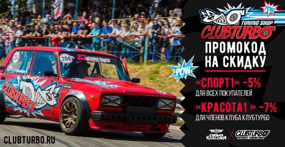 Сайт клаб турбо. Стикеры clubturbo. клуб турбо наклейка.