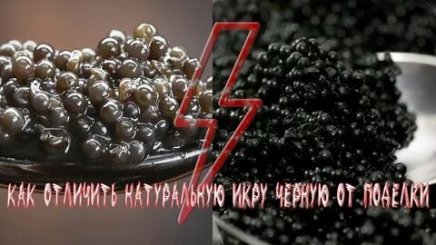 Как распознано икру