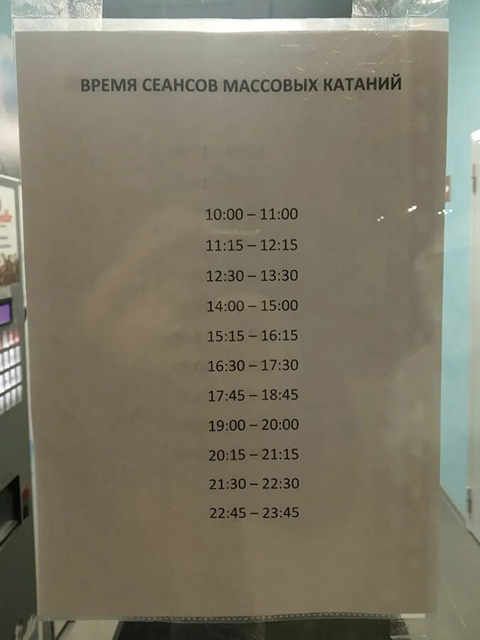 Тау каток Саратов расписание. Тау парк каток расписание. Сеансы в Тау каток. Тау галерея каток расписание. Каток саратов тау расписание