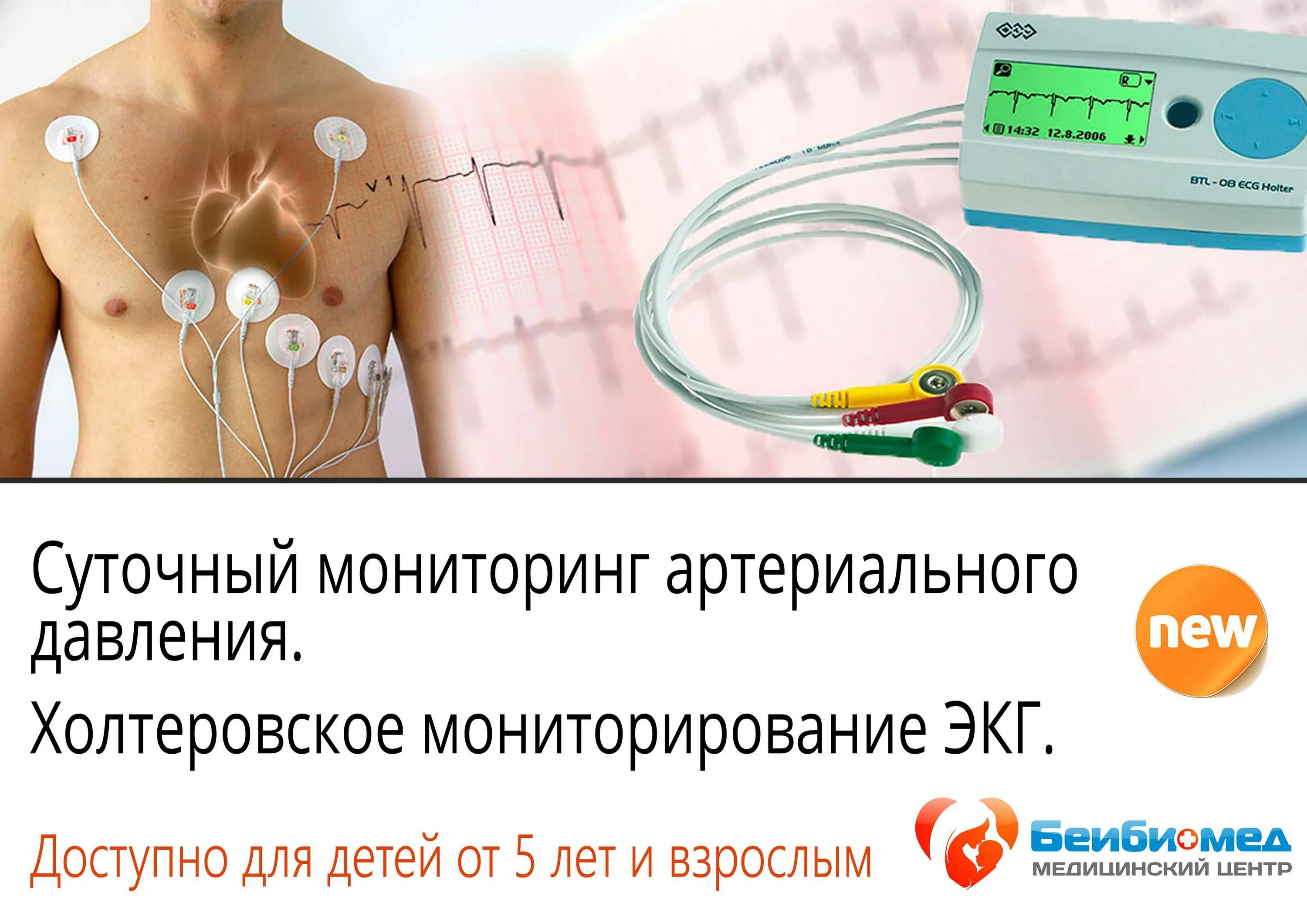 Холтер мониторирование ад и экг. Суточное холтеровское мониторирование ад и экг. суточное мониторирование экг (холтеровское мониторирование). холтеровское мониторирование экг 12 канальный. методика холтеровского мониторирования экг.