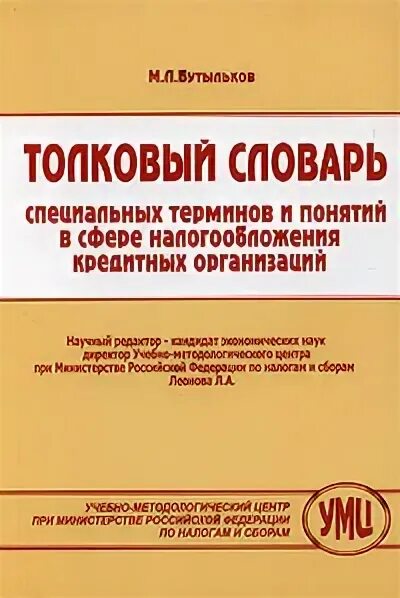 Налогообложение организаций книги. Беда г.в. “словарь специальных терминов в живописи”. Как ссылку. 2. Беда г. в. “словарь специальных терминов в живописи”;. Словарь собачьих выставок понятий и терминов. Книга топковые пояса.