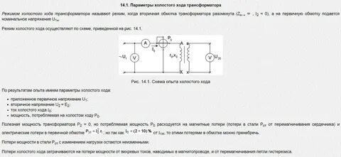 Ток потребляемый трансформатором