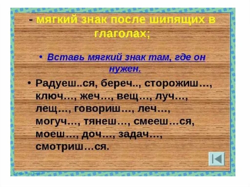 Ь после шипящих в глаголах. Ь знак после шипящих в глаголах. Мягкий знак после шипящих на конце глаголов. Написание ь после шипящих в глаголах. Ь после шипящих тест