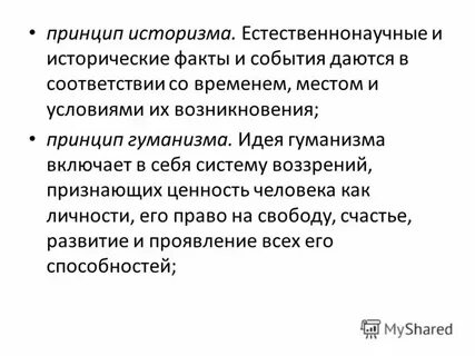 Возникнуть принцип